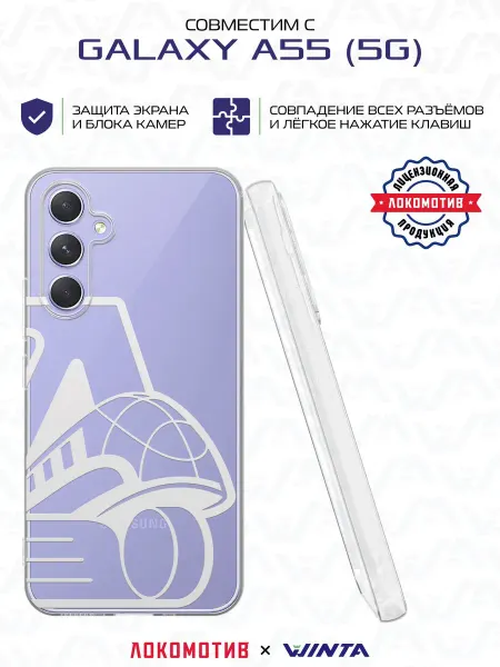 Хк Локомотив Чехол на Samsung Galaxy A55 (5G) с принтом Локомотив