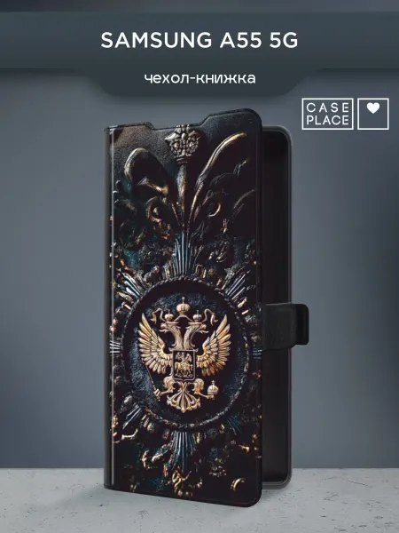 Samsung Чехол-книжка на A55 5G с гербом
