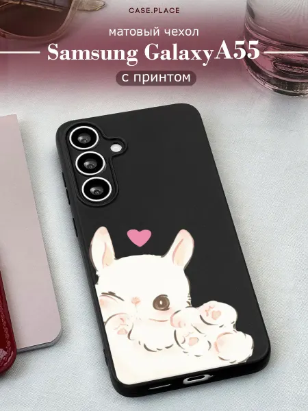 Samsung Матовый чехол на A55 5G кролик