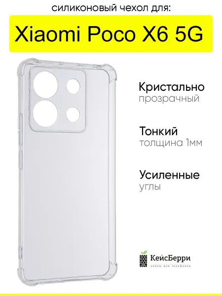 КейсБерри. Чехол для Xiaomi Poco X6 5G, серия Alfa