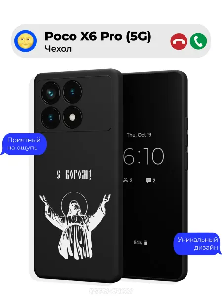 Чехол-Мания Чехол на Poco X6 Pro (5G) Православие Иисус