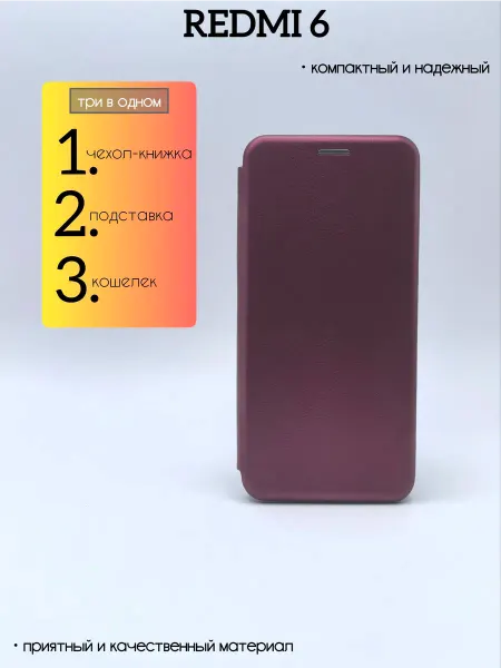SALMAN COVERS Чехол книжка на телефон Redmi 6 подставка