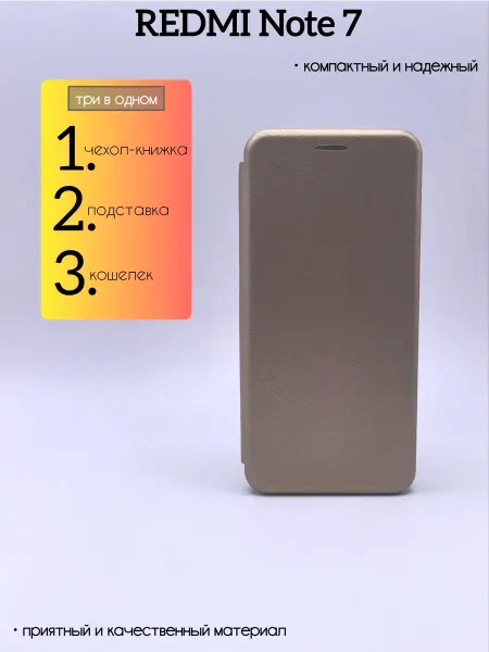 SALMAN COVERS Чехол книжка на Xiaomi Redmi Note 7 подставка