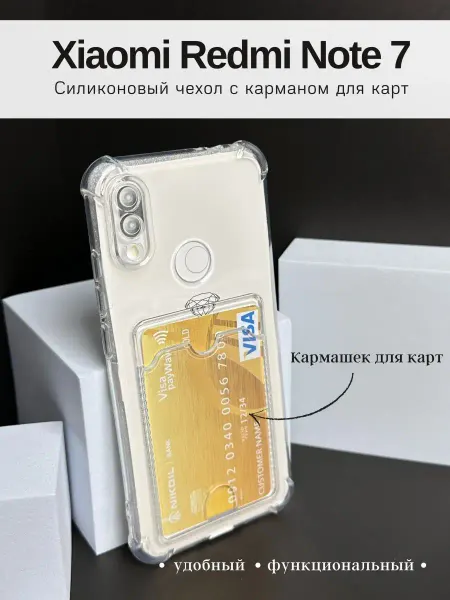 Чехольная Чехол на Xiaomi Redmi Note 7 силиконовый с картой