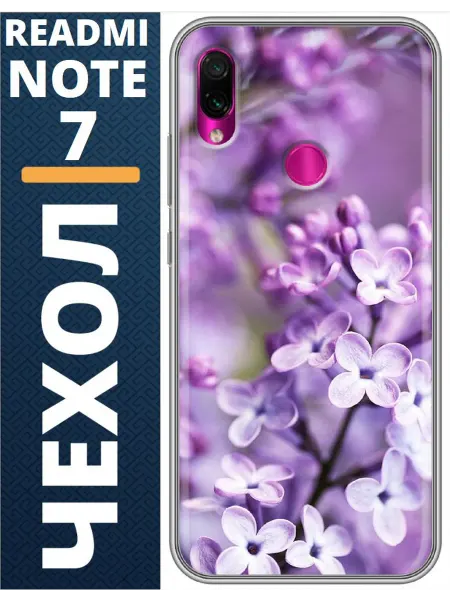 ТвойГаджет Чехол на Xiaomi Redmi Note 7 сирень