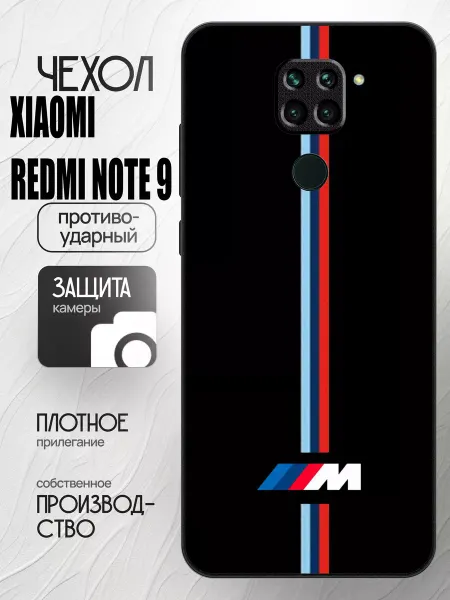 CaseONEshop Чехол на Redmi note 9 с принтом bmw бмв беха М