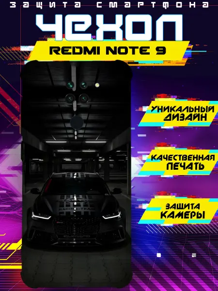 RR Case Чехол на REDMI NOTE 9 силиконовый с принтом ауди rs6