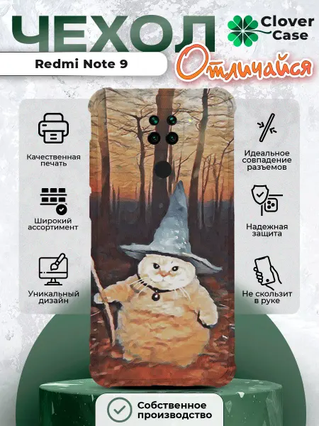 CloverCase Чехол на Redmi Note 9 Волшебник