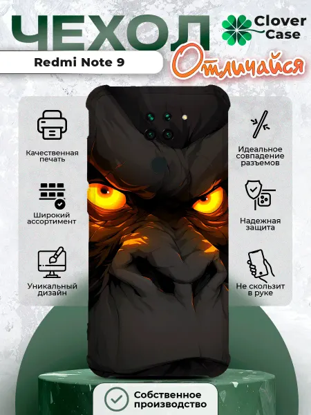 CloverCase Чехол на Redmi Note 9 Горилла