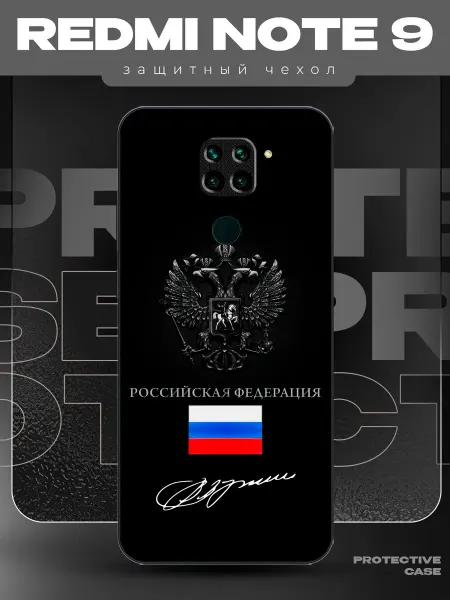 MeowCase Чехол на Redmi Note 9 с принтом герб Россия Путин