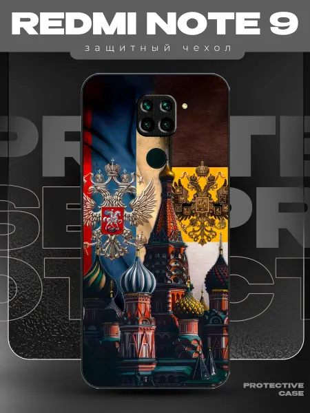 MeowCase Чехол на Redmi Note 9 с принтом Россия с гербом