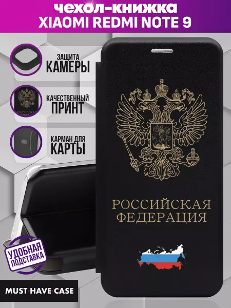 MustHaveCase Чехол книжка на Xiaomi Redmi Note 9 с принтом