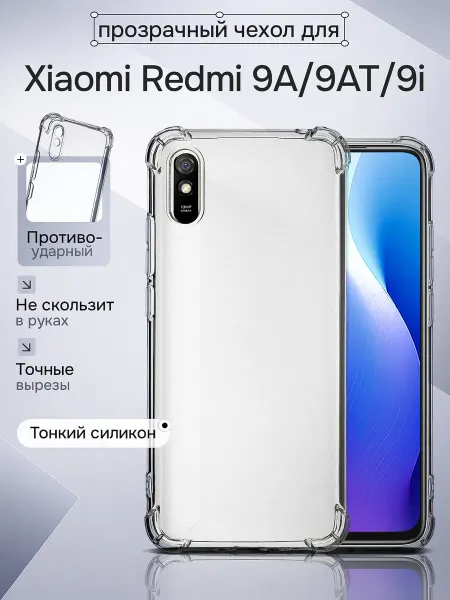 WAROZ Чехол для Xiaomi Redmi 9A прозрачный