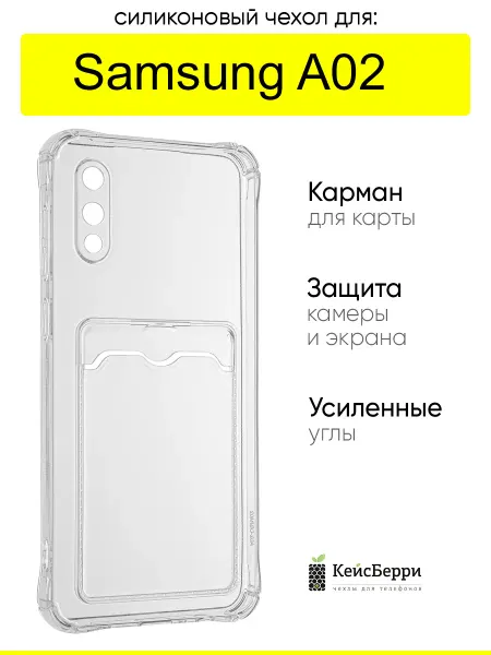 КейсБерри. Чехол для Samsung Galaxy A02, серия Card Case