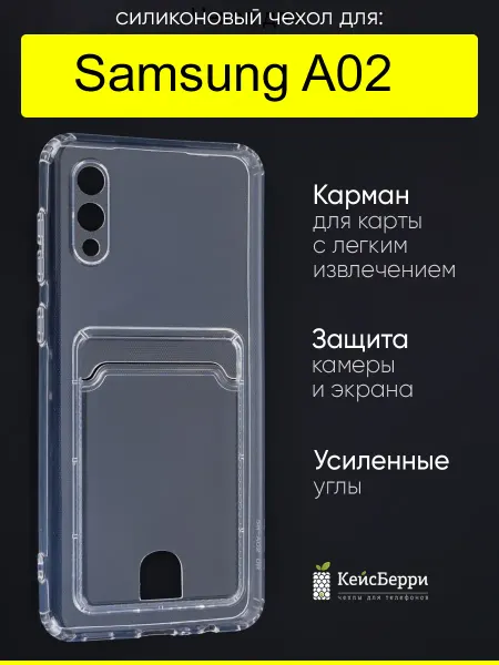 КейсБерри. Чехол для Samsung Galaxy A02, серия Cardhold