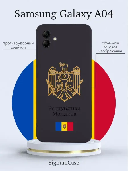 SIgnum Case Чехол на Samsung A04 Республика Молдова