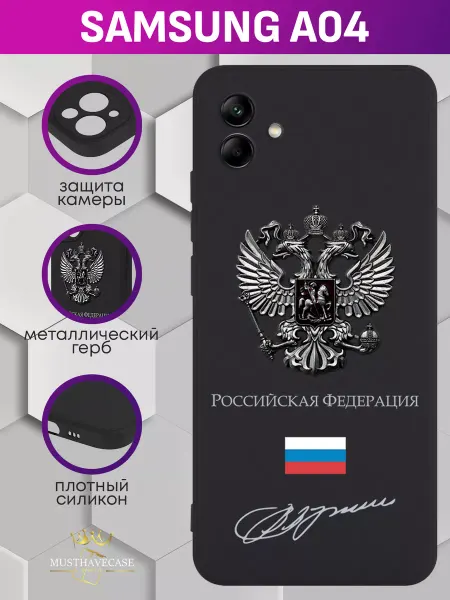 MustHaveCase Чехол на Samsung A04 с металлическим гербом