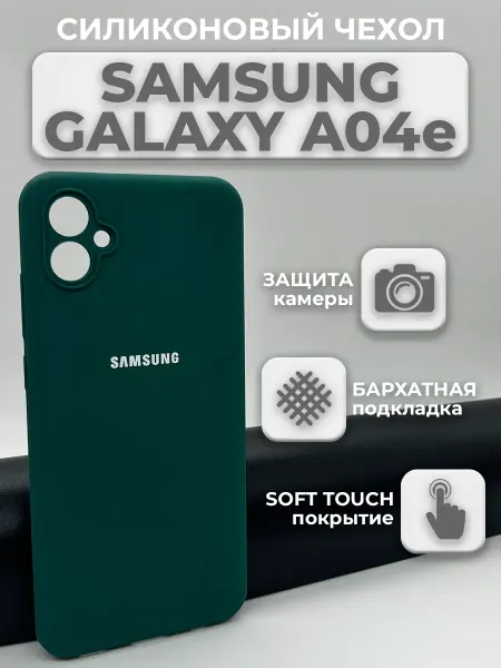 Profit Силиконовый чехол на Samsung Galaxy A04e Самсунг А04 Е