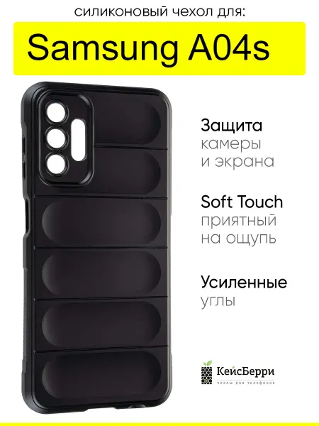 КейсБерри. Чехол для Samsung Galaxy A04s, серия Huandun case