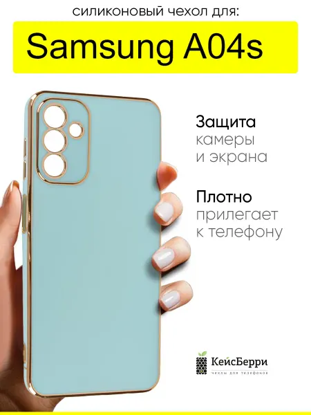 КейсБерри. Чехол для Samsung Galaxy A04s, серия Electroplate