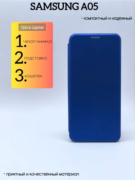 Kambar cases Чехол книжка на телефон Samsung A05 подставка