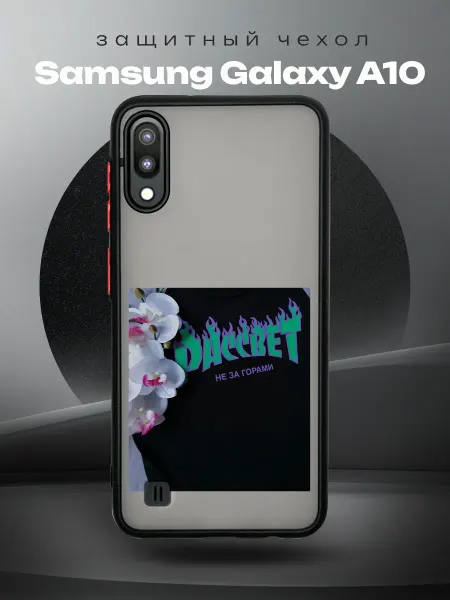 RR Case Чехол на SAMSUNG A10 с принтом Рассвет