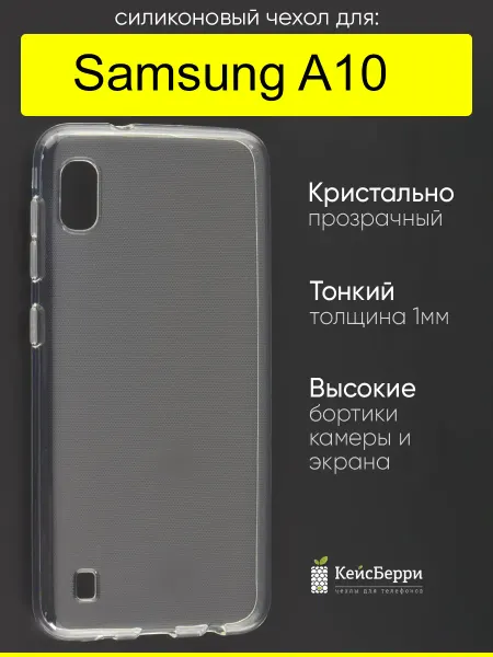 КейсБерри. Чехол для Samsung Galaxy A10, серия Clear