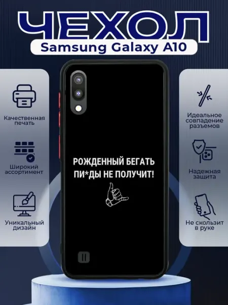 PRINTberries Чехол на SAMSUNG A10 силиконовый с принтом цитаты