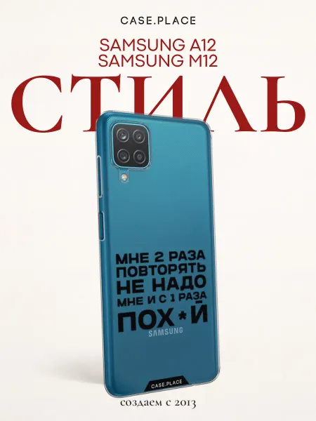 Case Place Чехол на Samsung A12 M12 с надписью