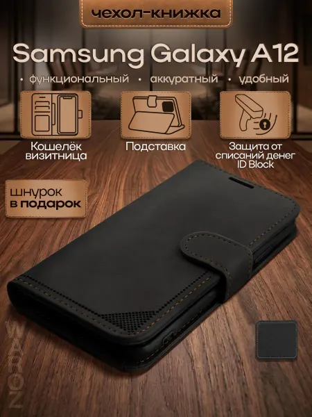 WAROZ Чехол-книжка для Samsung A12, М12