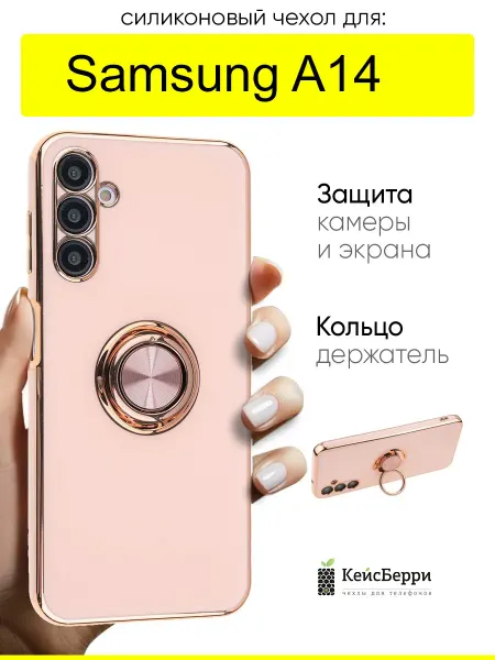 КейсБерри. Чехол для Samsung Galaxy A14, серия Ring case