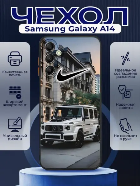 PRINTberries Чехол на SAMSUNG A14 силиконовый с принтом mercedes g63 nike