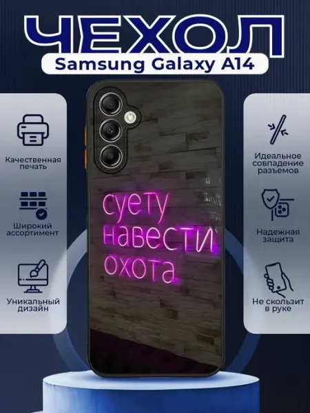 PRINTberries Чехол матовый на SAMSUNG A14 с принтом цитаты