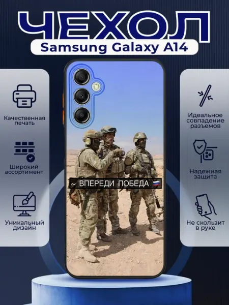 PRINTberries Чехол на SAMSUNG A14 силиконовый с принтом солдаты
