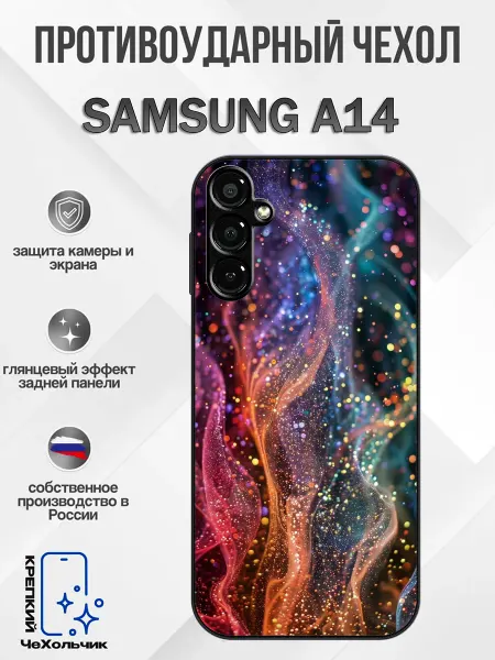 КрЕпкий ЧеХольчик Чехол на Samsung A14 импульс