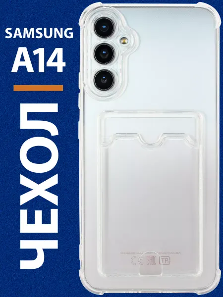 Samsung Чехол на A14 с картой прозрачный силиконовый