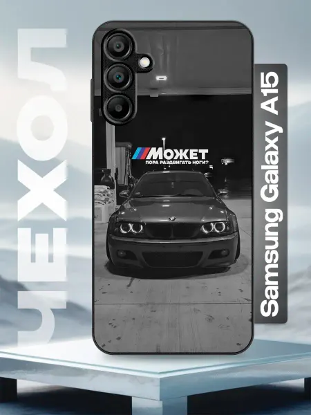Caseworld Чехол на Samsung Galaxy A15 пацанский