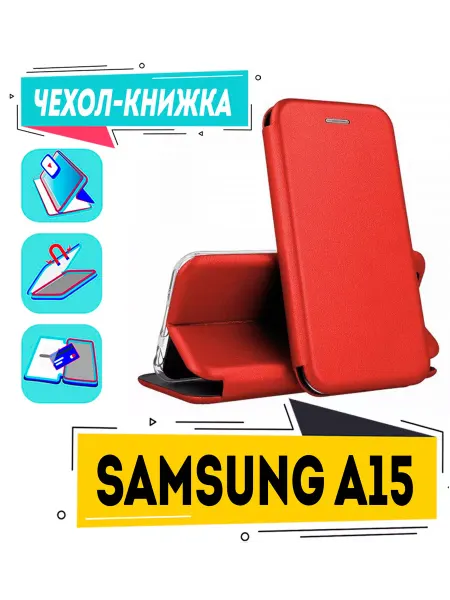 Чехол смарт Чехол Книжка на SAMSUNG GALAXY A15 САМСУНГ ГАЛАКСИ А15