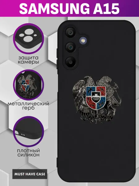 MustHaveCase Чехол на Samsung A15 с металлическим гербом Армении