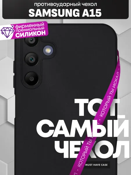MustHaveCase Чехол на Samsung A15 без принта