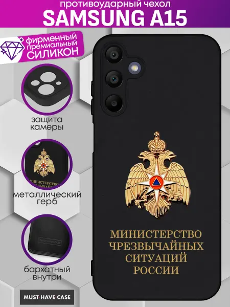MustHaveCase Чехол на Samsung A15 с металлическим гербом МЧС