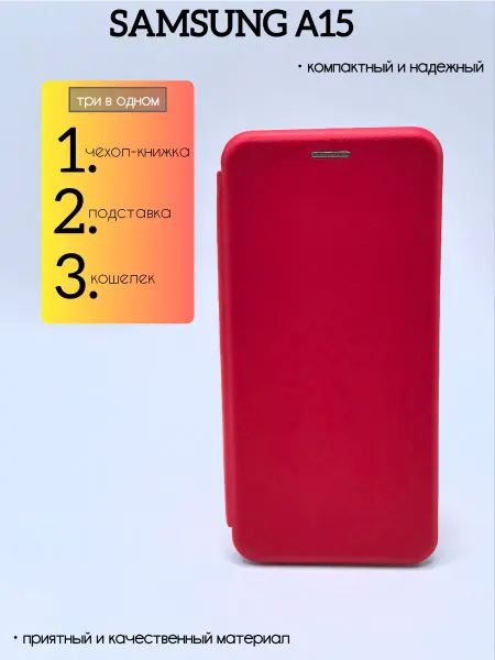 Чехол книжка на телефон Samsung A15 подставка