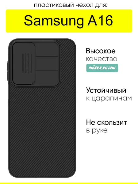 Nillkin Чехол для Samsung Galaxy A16, серия CamShield case