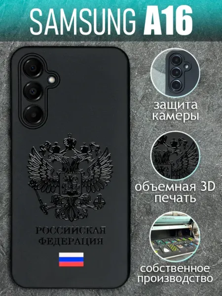 COVERGOOD Samsung A16, Самсунг А16 чехол с принтом Герб