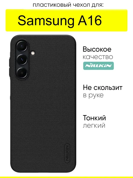 Nillkin Чехол для Samsung Galaxy A16, серия Super frosted
