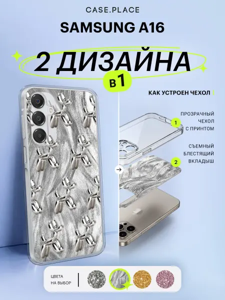 Samsung Чехол на Galaxy A16 с блестками y2k