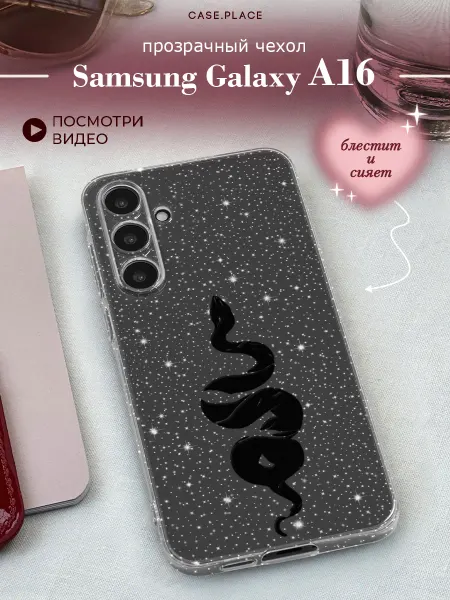 Samsung Чехол на A16 змея