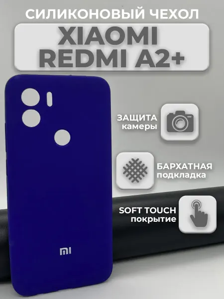 Profit Силиконовый чехол на Xiaomi Redmi A2 + Редми А2 Плюс