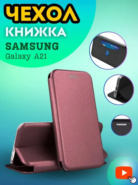 Y`Case Чехол книжка на Samsung Galaxy A21 с магнитом и карманом
