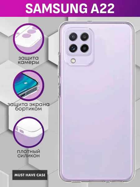 MustHaveCase Чехол на Samsung A22 без принта